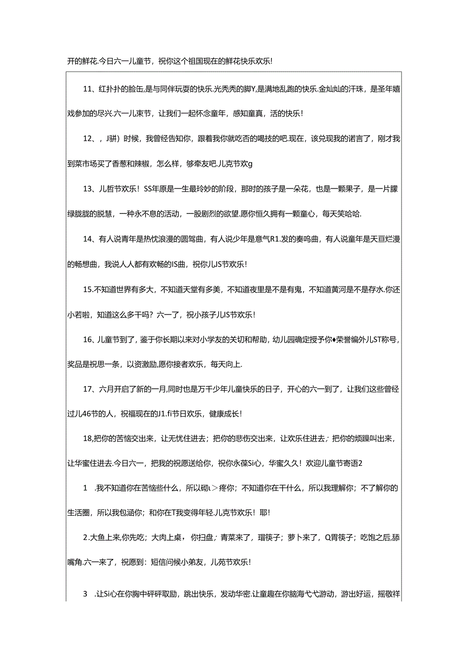 2024年欢迎儿童节寄语.docx_第2页