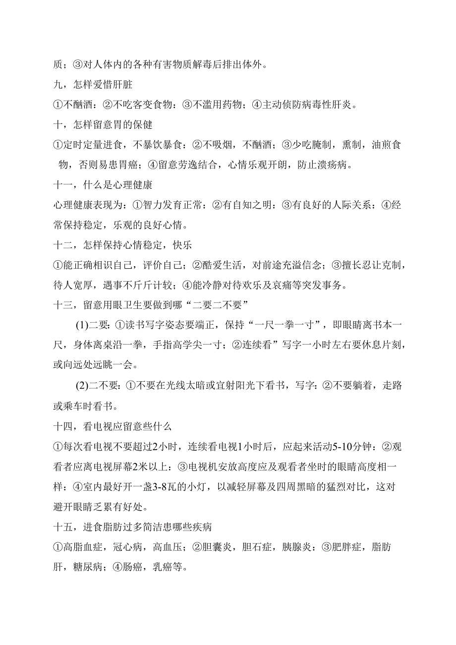 健康教育知识讲座.docx_第2页