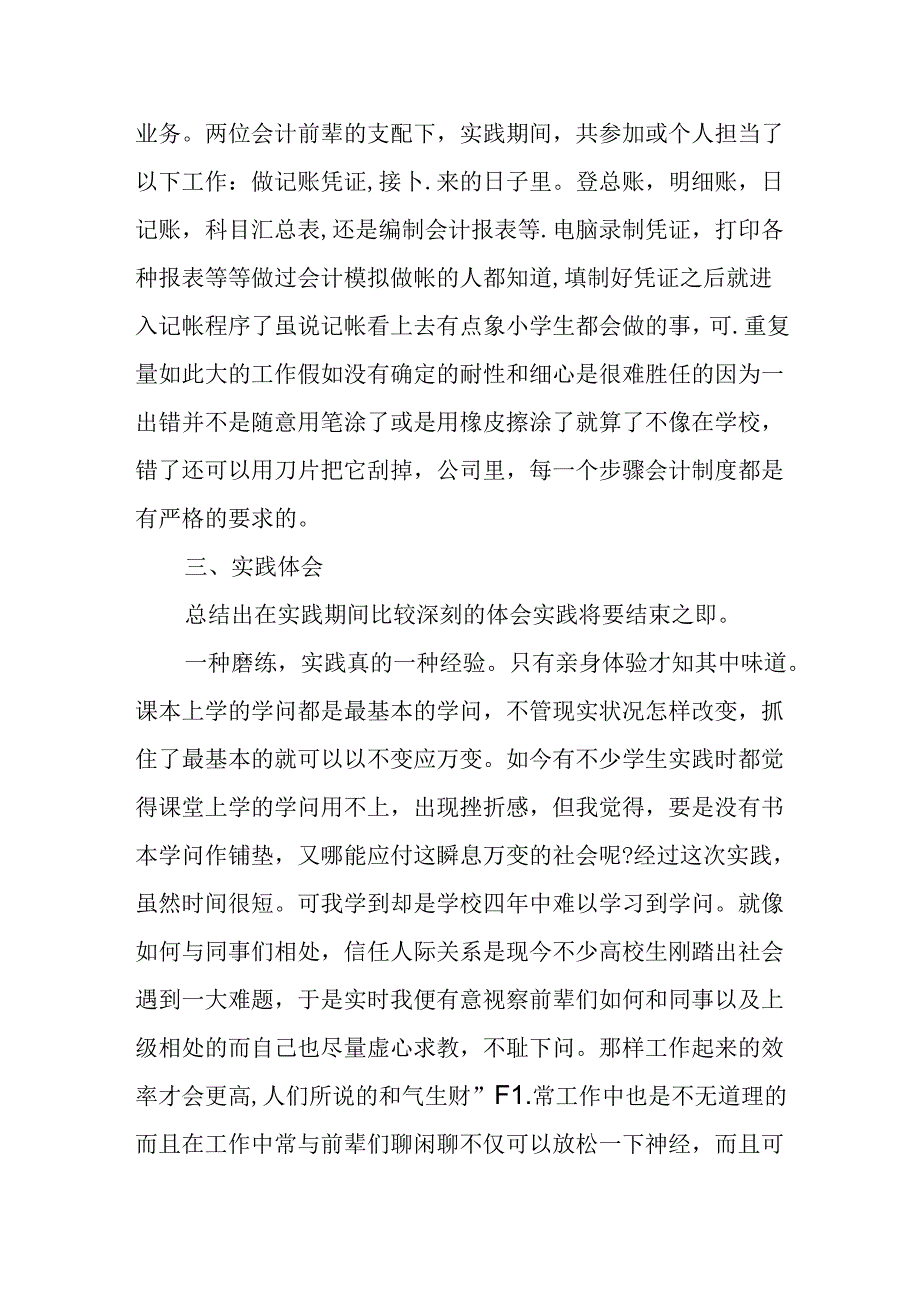 会计专业个人实习小结.docx_第3页