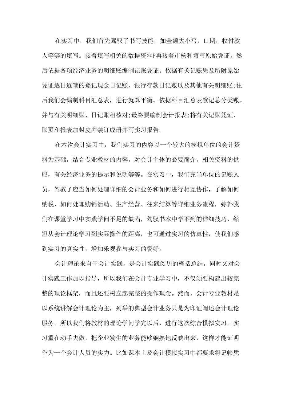 会计毕业实习报告周记.docx_第2页