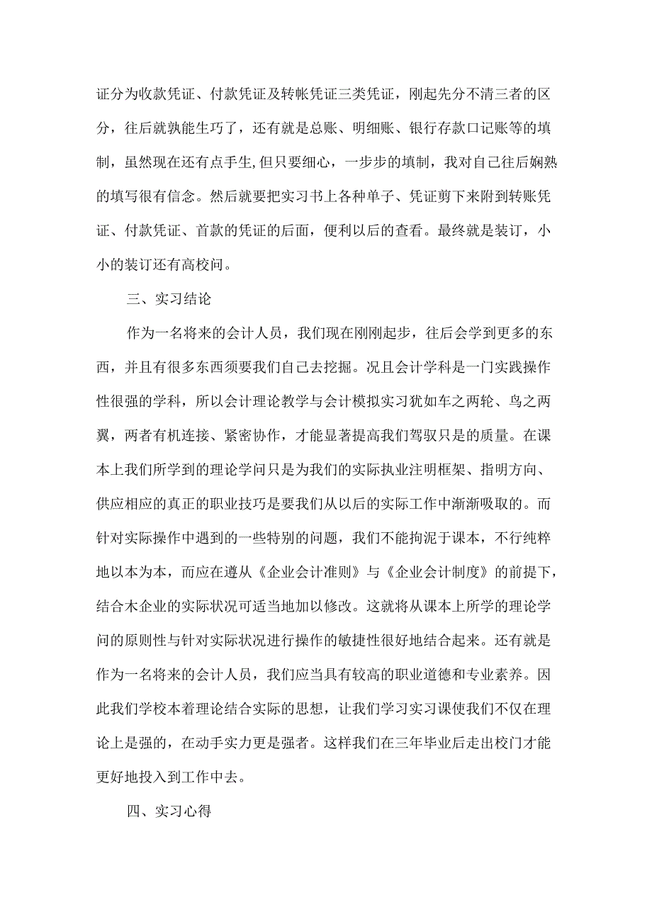 会计毕业实习报告周记.docx_第3页