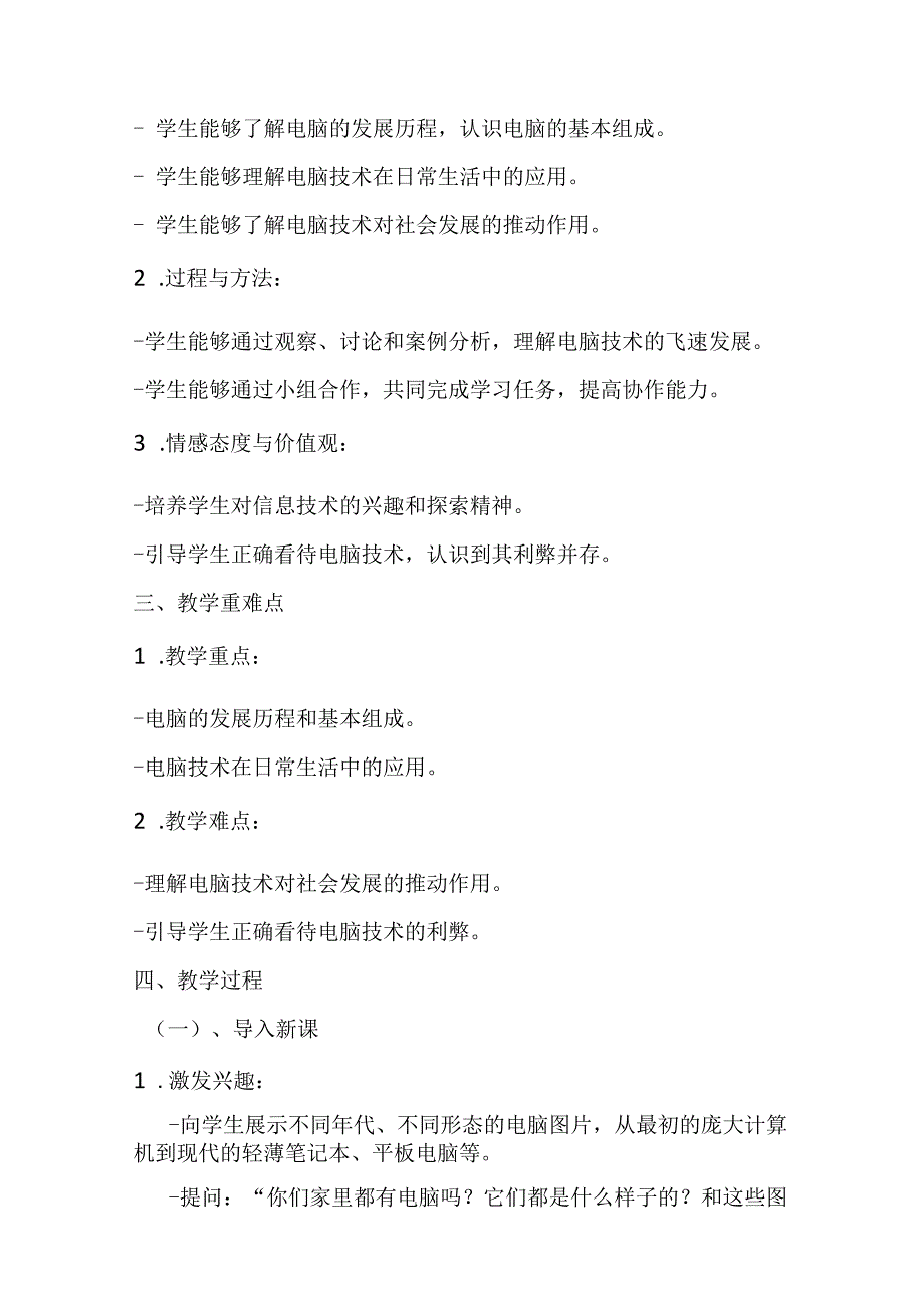 2024泰山版小学信息技术二年级上册教学设计(附目录）.docx_第2页