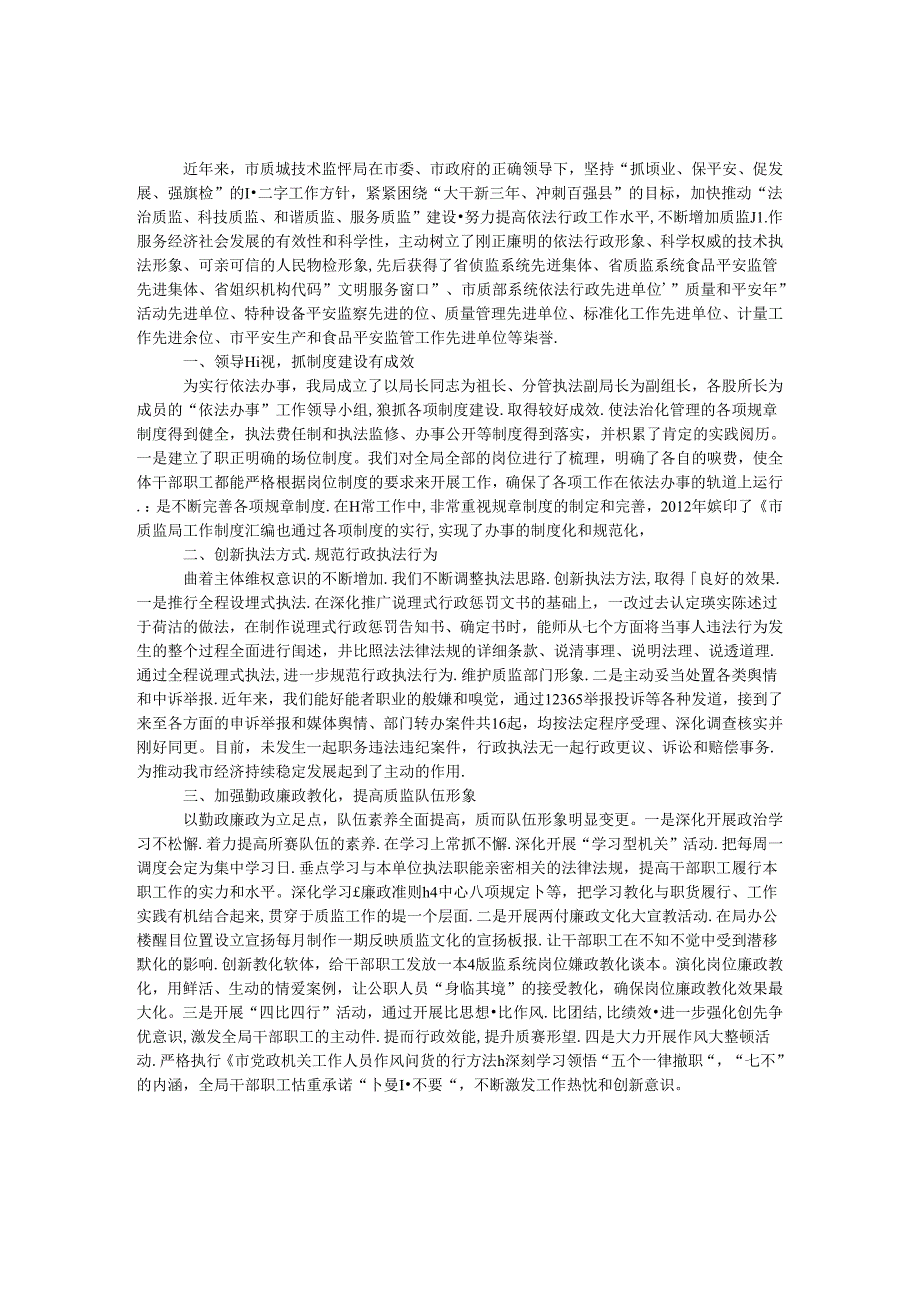 依法办事示范窗口单位事迹材料.docx_第1页