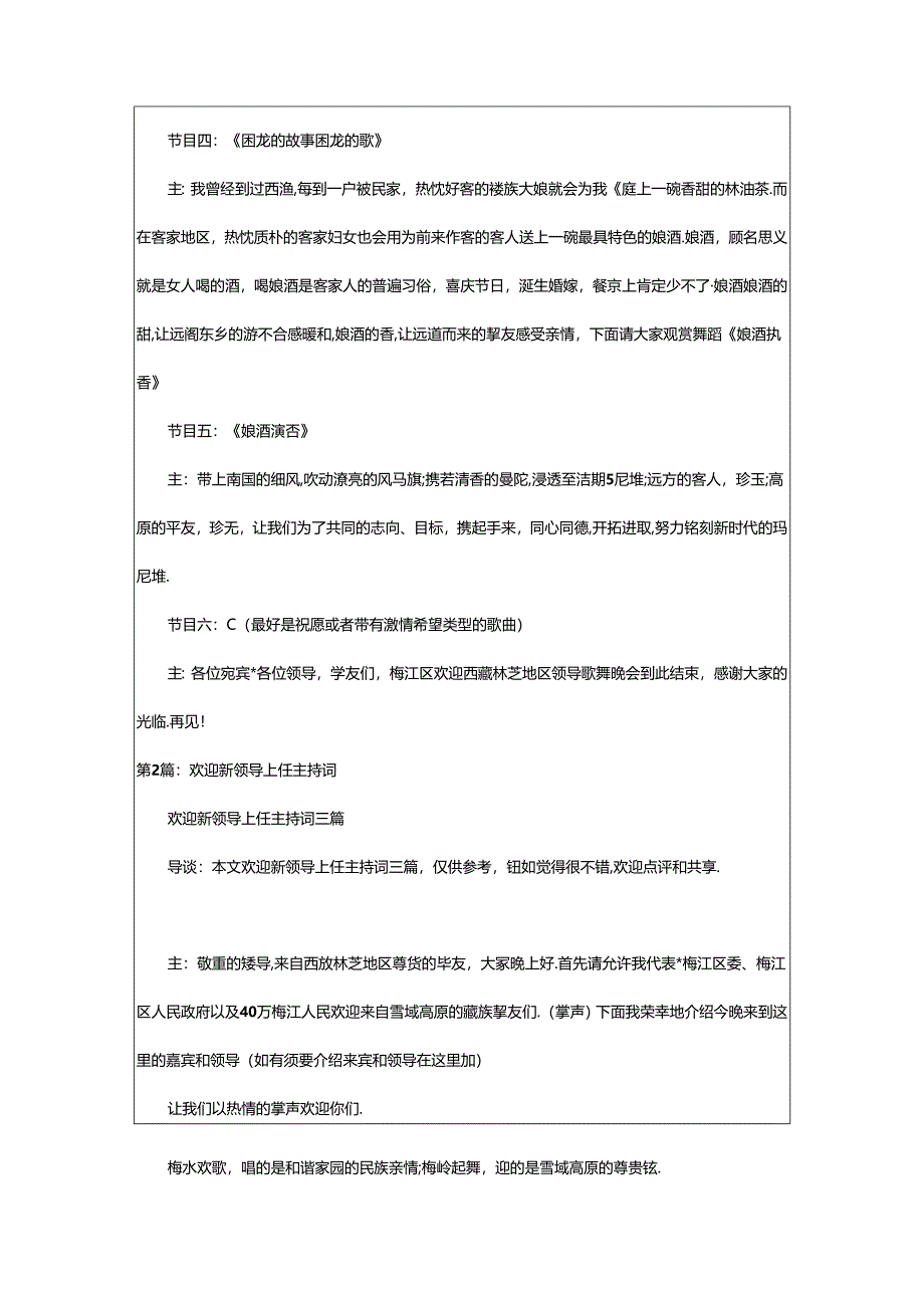 2024年欢迎新领导上任主持词（共8篇）.docx_第2页