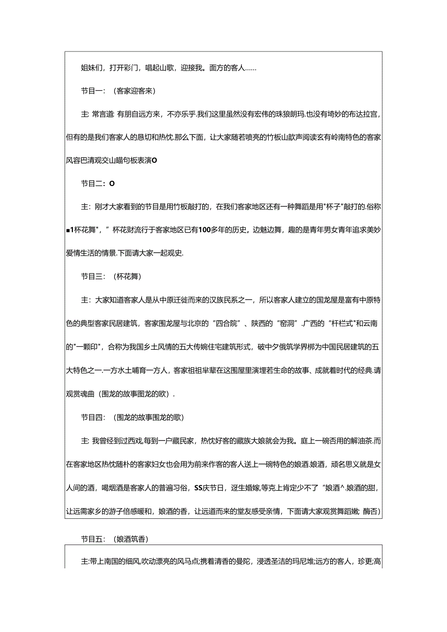 2024年欢迎新领导上任主持词（共8篇）.docx_第3页