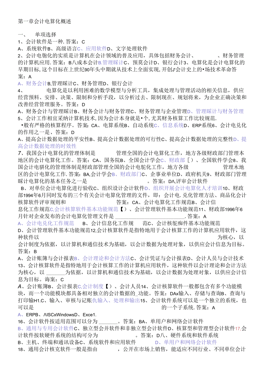 会计初级电算化考试真题题库.docx_第1页