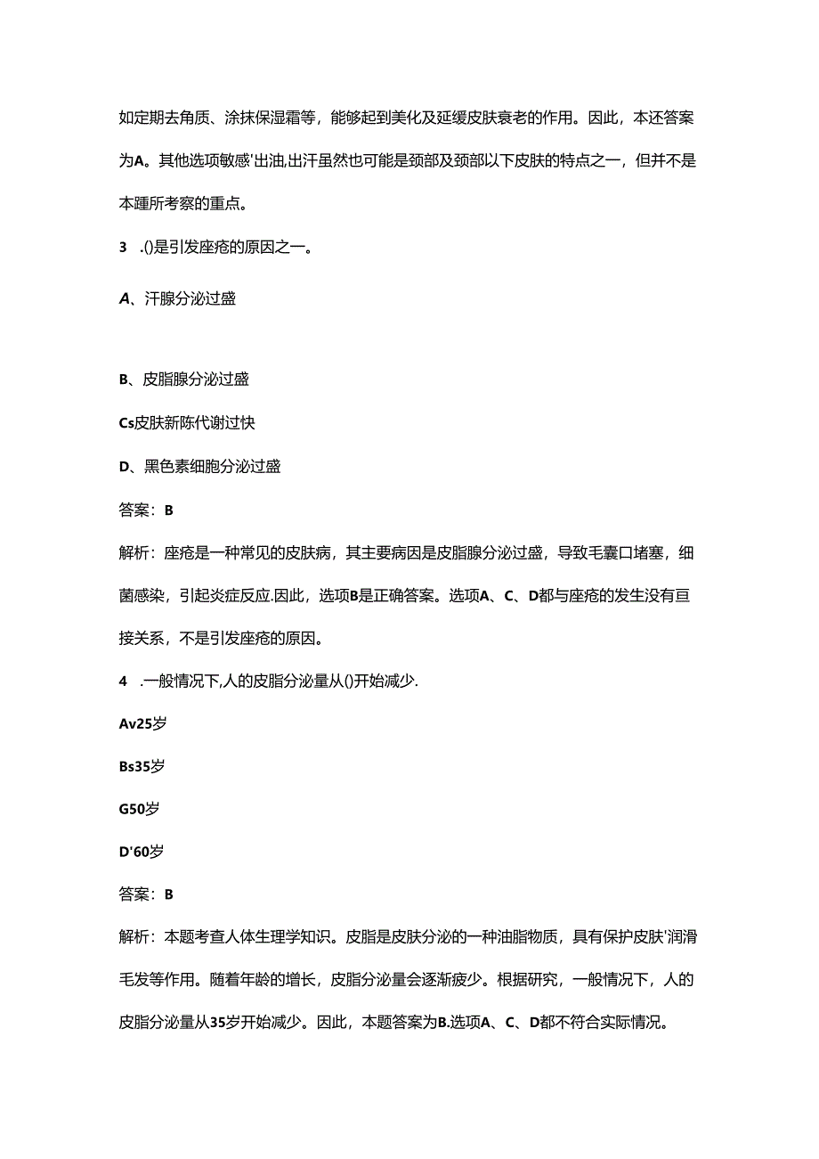 2024年四川中级美容师考前强化练习题库（含答案）.docx_第2页