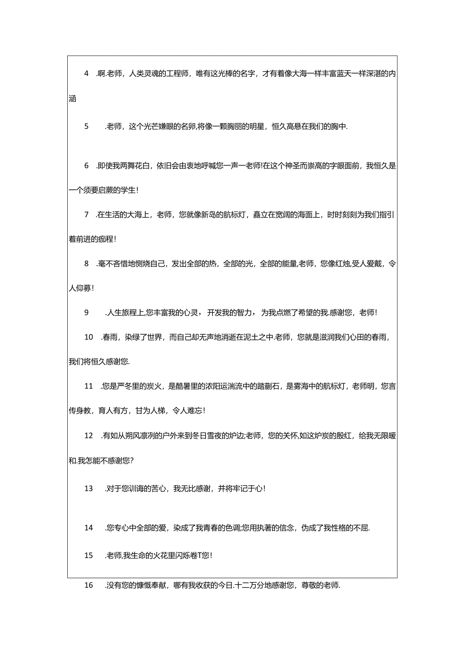 2024年歌颂老师的名言警句名句（共3篇）.docx_第2页