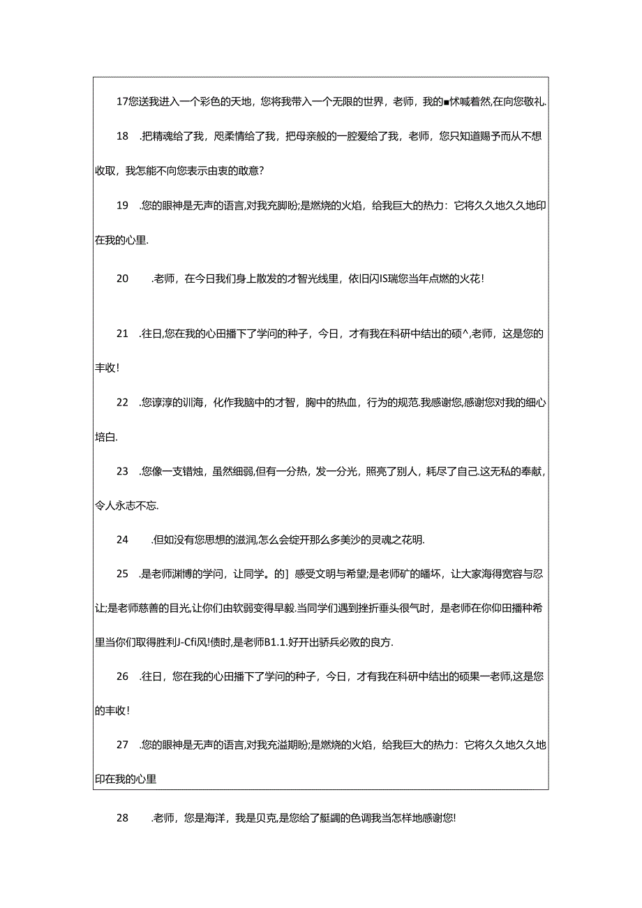 2024年歌颂老师的名言警句名句（共3篇）.docx_第3页