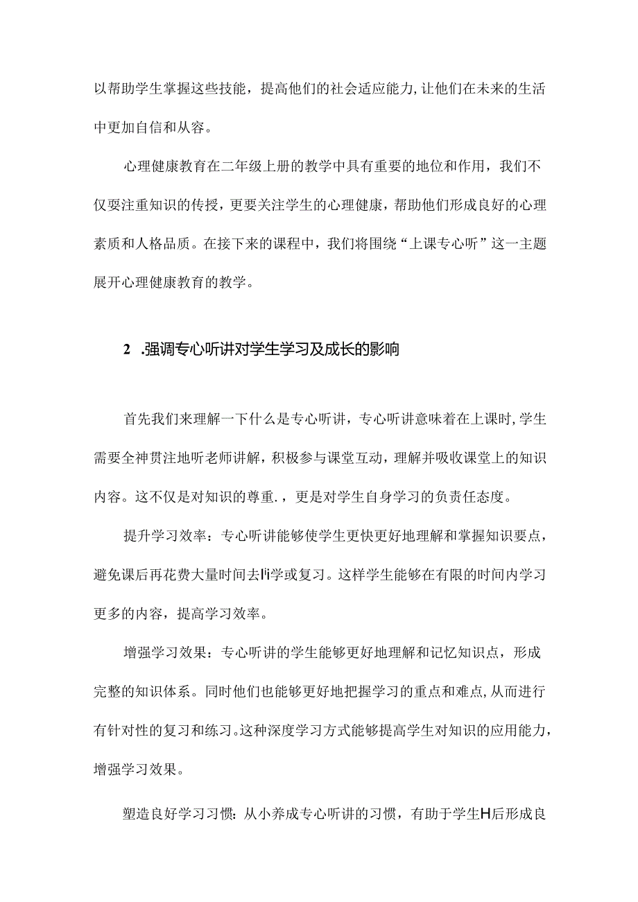 二年级上册心理健康教育《上课专心听》课件.docx_第3页