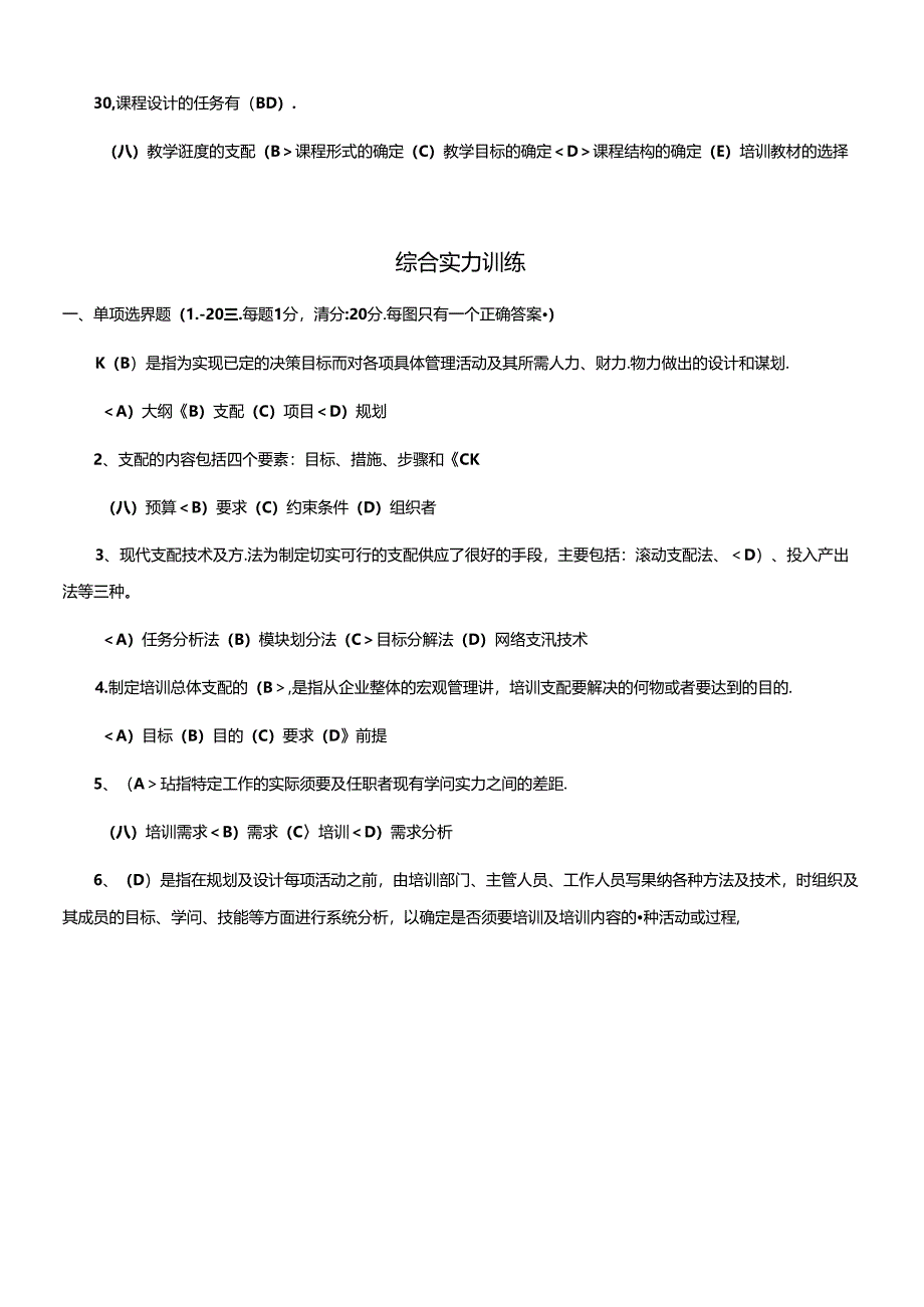 二级企业培训师模拟题a.docx_第3页