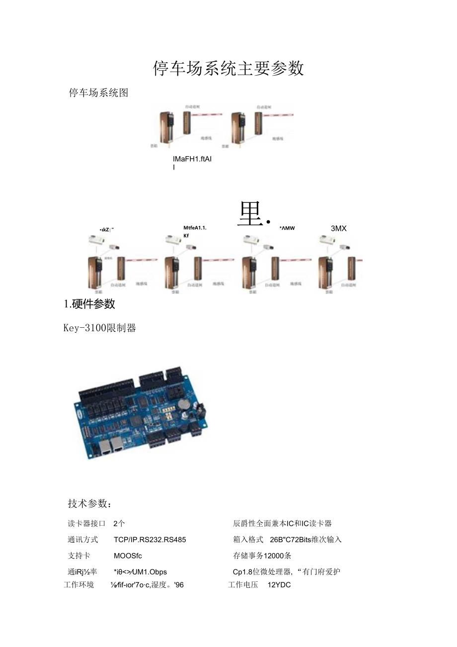 停车场系统主要参数.docx_第1页