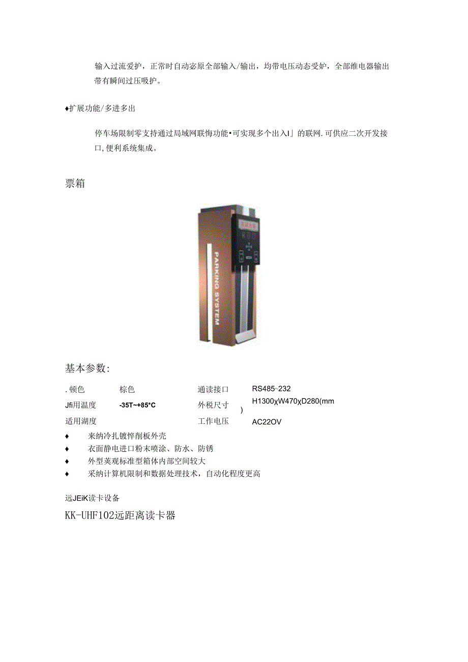 停车场系统主要参数.docx_第3页