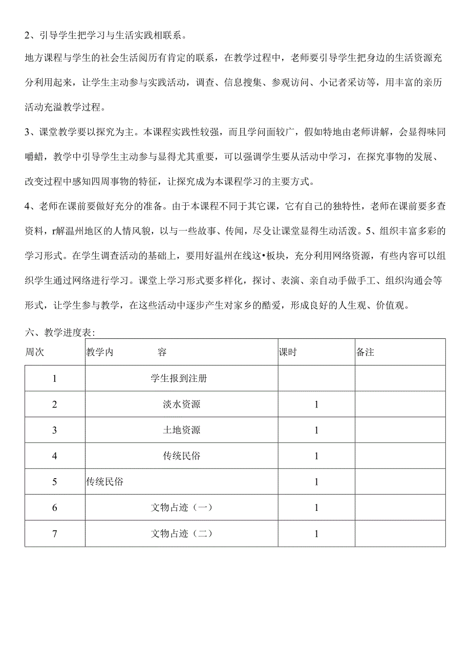 五年级话说温州教案.docx_第3页