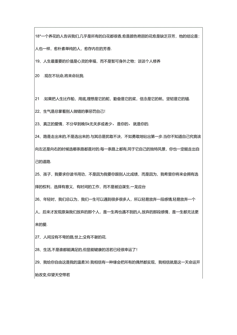 2024年年简短的青春正能量励志语录集合68条.docx_第3页