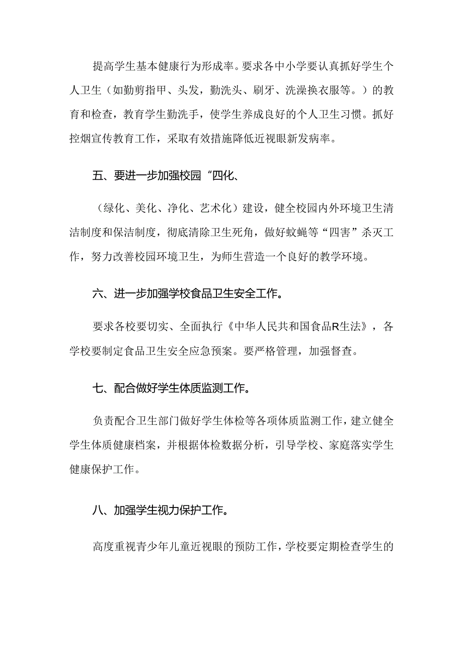 5.学校健康教育工作方案.docx_第2页