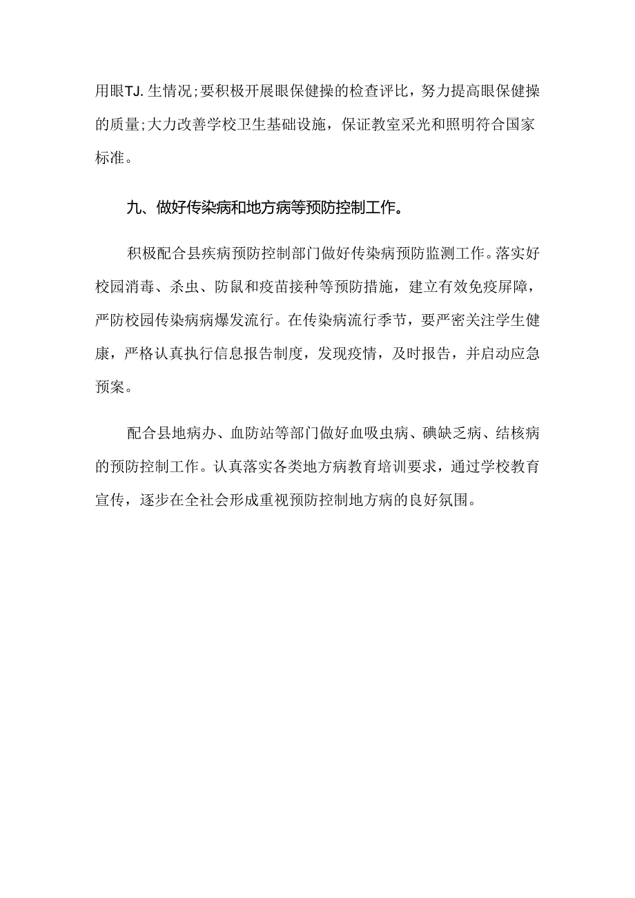 5.学校健康教育工作方案.docx_第3页