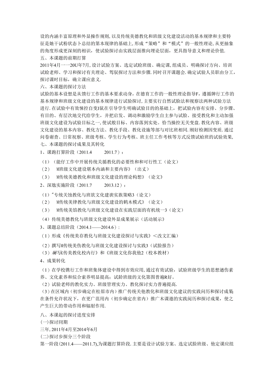 传统美德教育与班级文化建设的研究与实践.docx_第3页