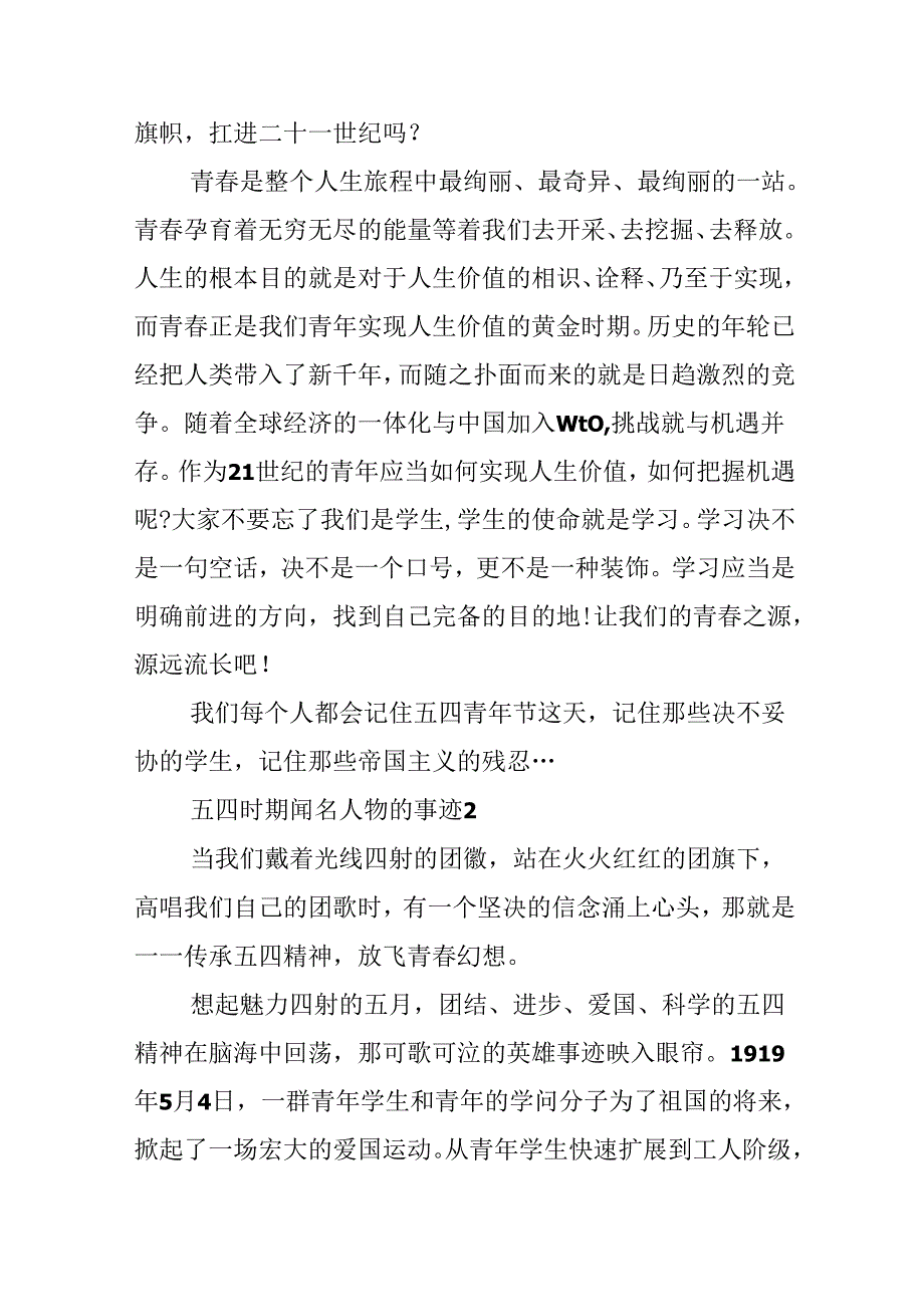 五四时期著名人物的事迹五篇700字.docx_第2页