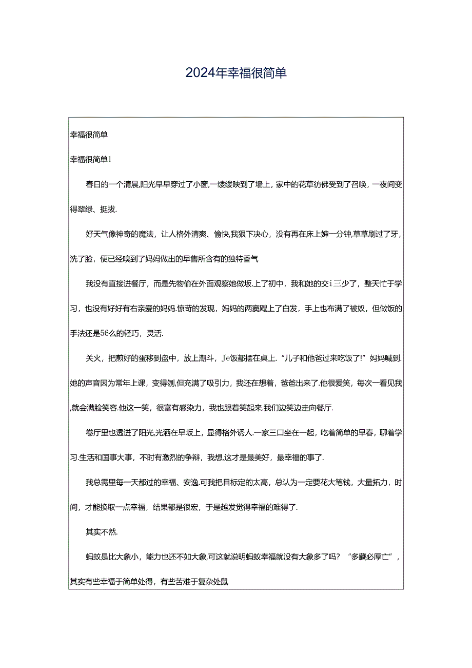 2024年幸福很简单.docx_第1页