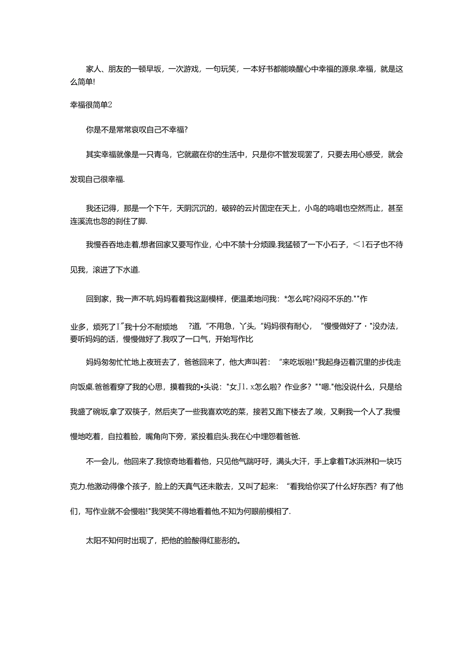 2024年幸福很简单.docx_第2页