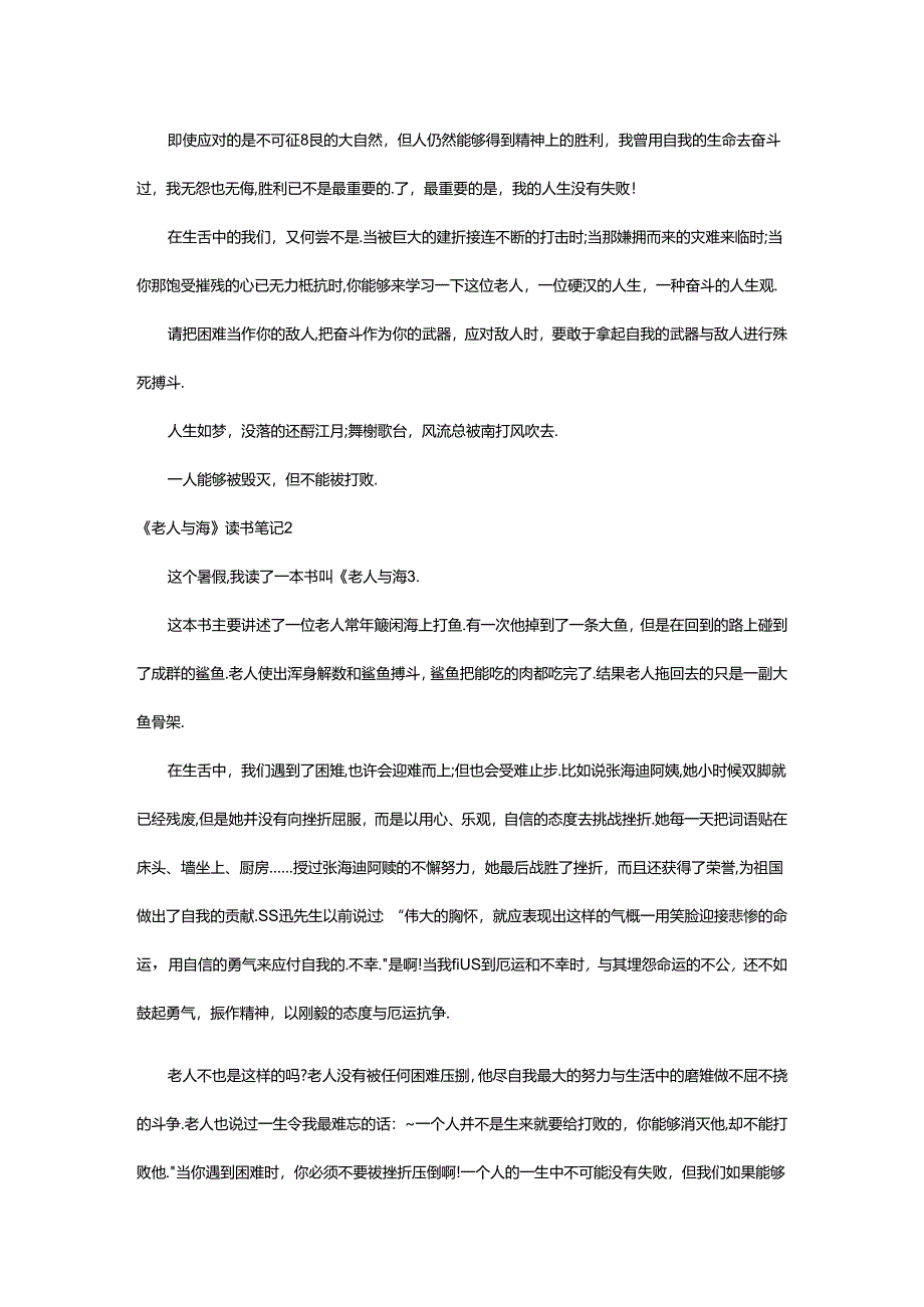 2024年《老人与海》读书笔记通用篇.docx_第2页