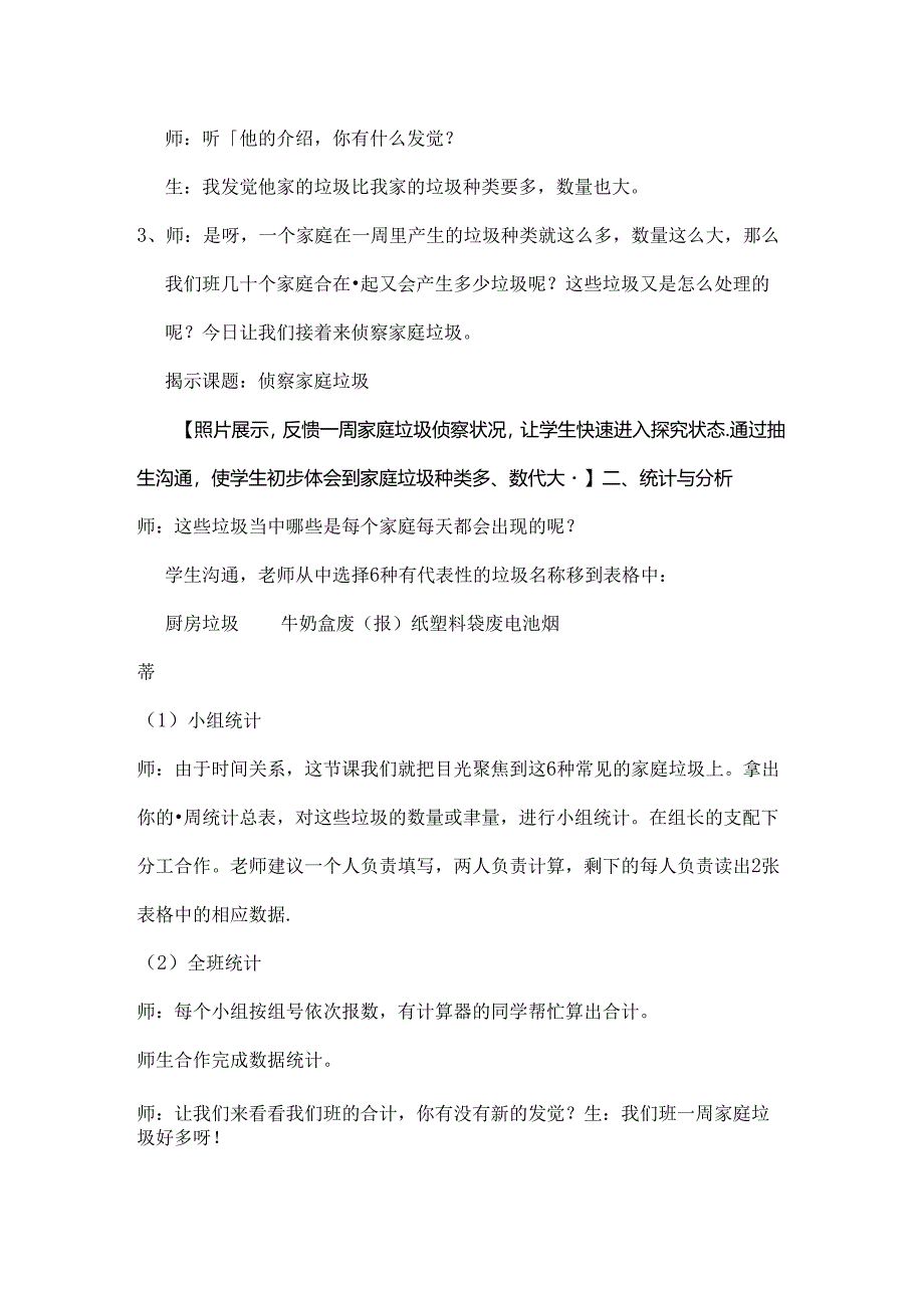 侦察家庭垃圾教案[1].docx_第2页