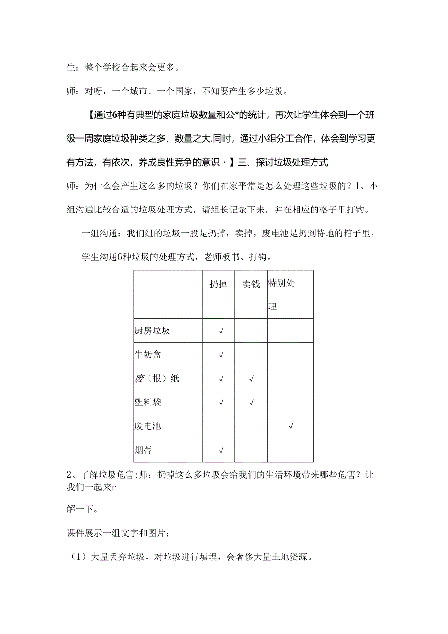 侦察家庭垃圾教案[1].docx_第3页