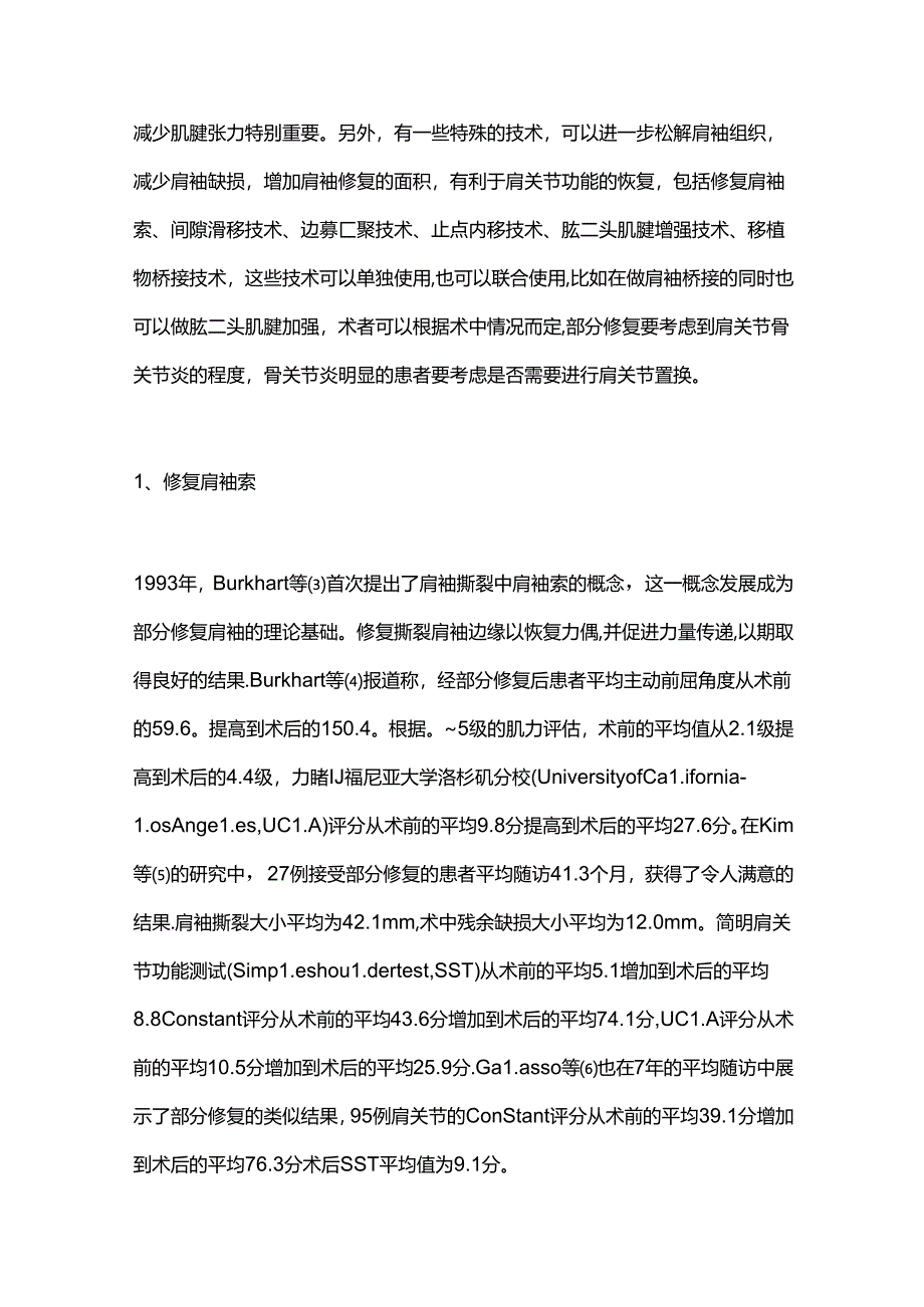 2024不可修复肩袖撕裂的重建策略与疗效评估（全文）.docx_第2页