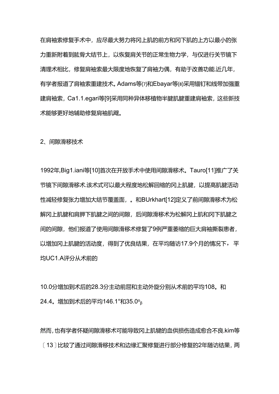 2024不可修复肩袖撕裂的重建策略与疗效评估（全文）.docx_第3页