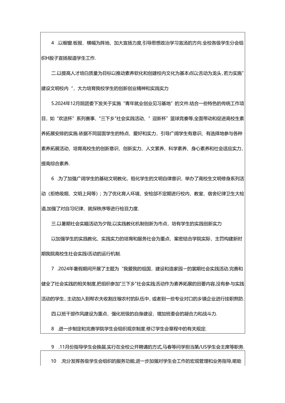 2024年校学生会主席工作总结（共5篇）.docx_第2页