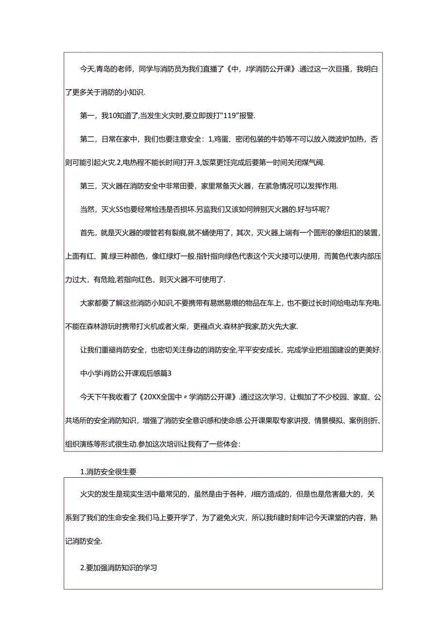 2024年中小学消防公开课观后感13篇.docx_第2页