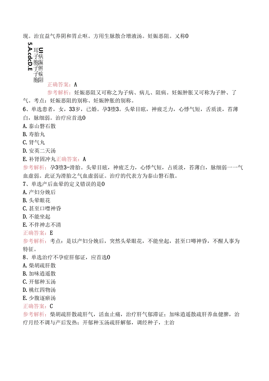 乡镇中医执业助理医师：中医妇科学试题预测（强化练习）.docx_第2页