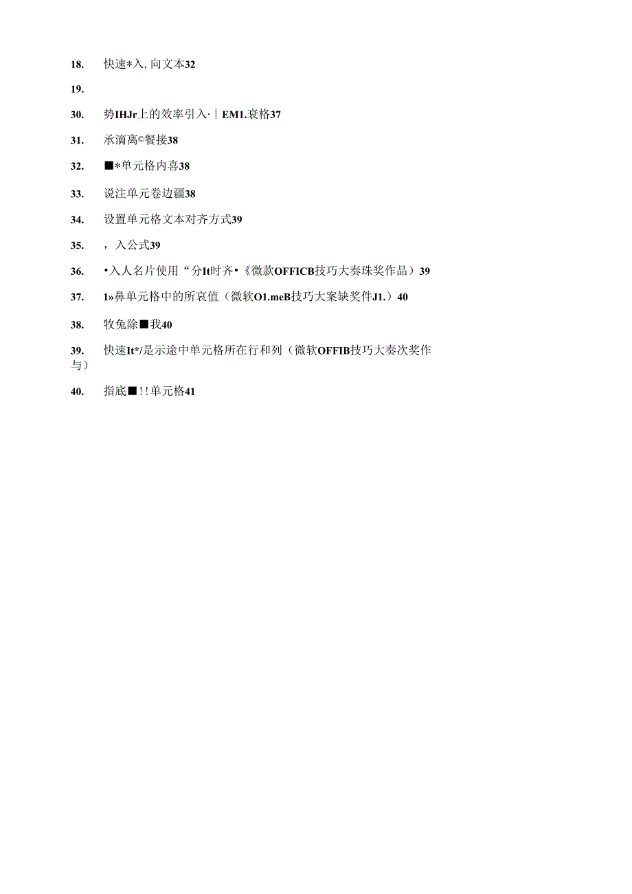 office_Excel使用技巧最全教程.docx_第3页