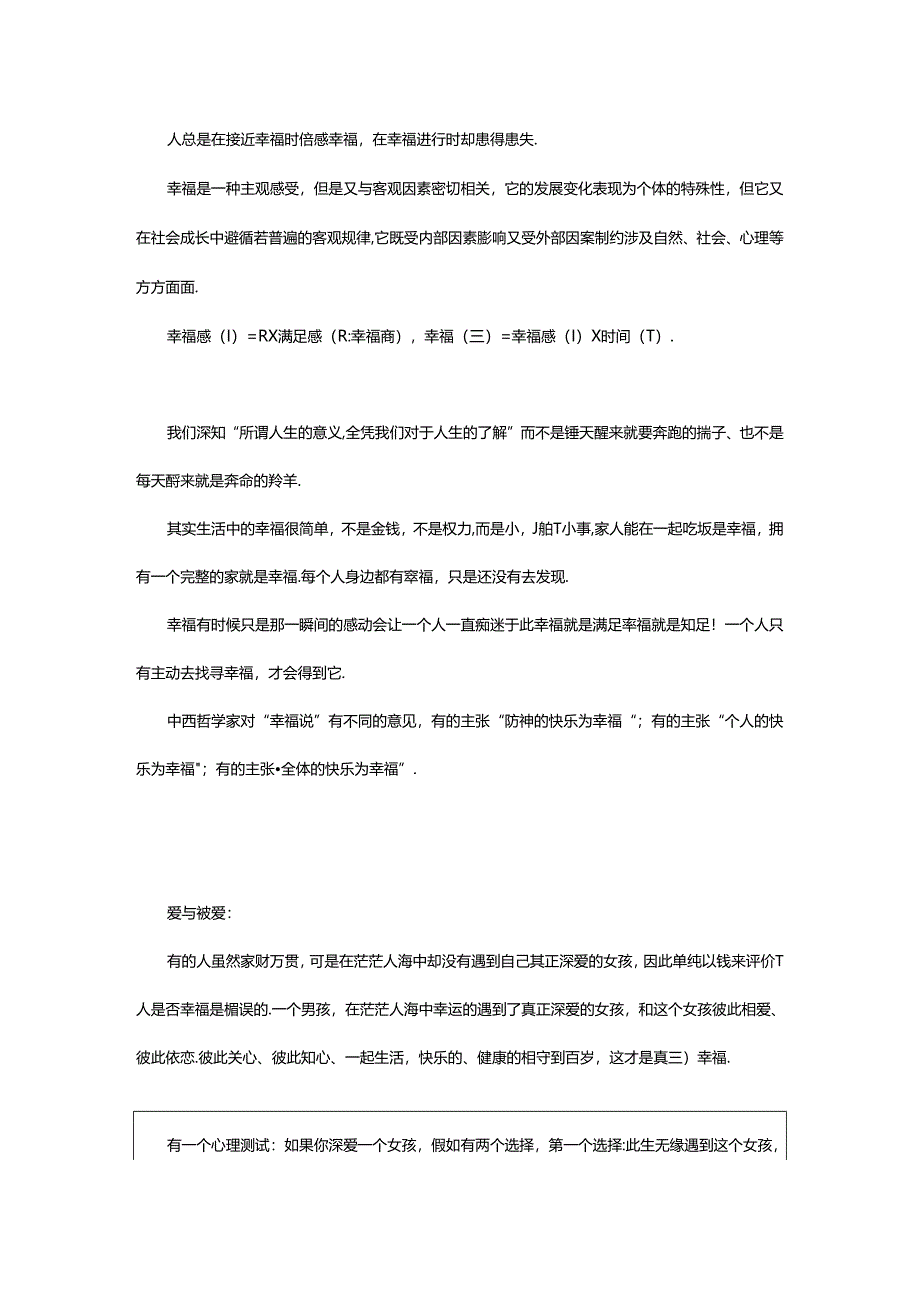 2024年幸福手抄报资料（通用6篇）.docx_第2页