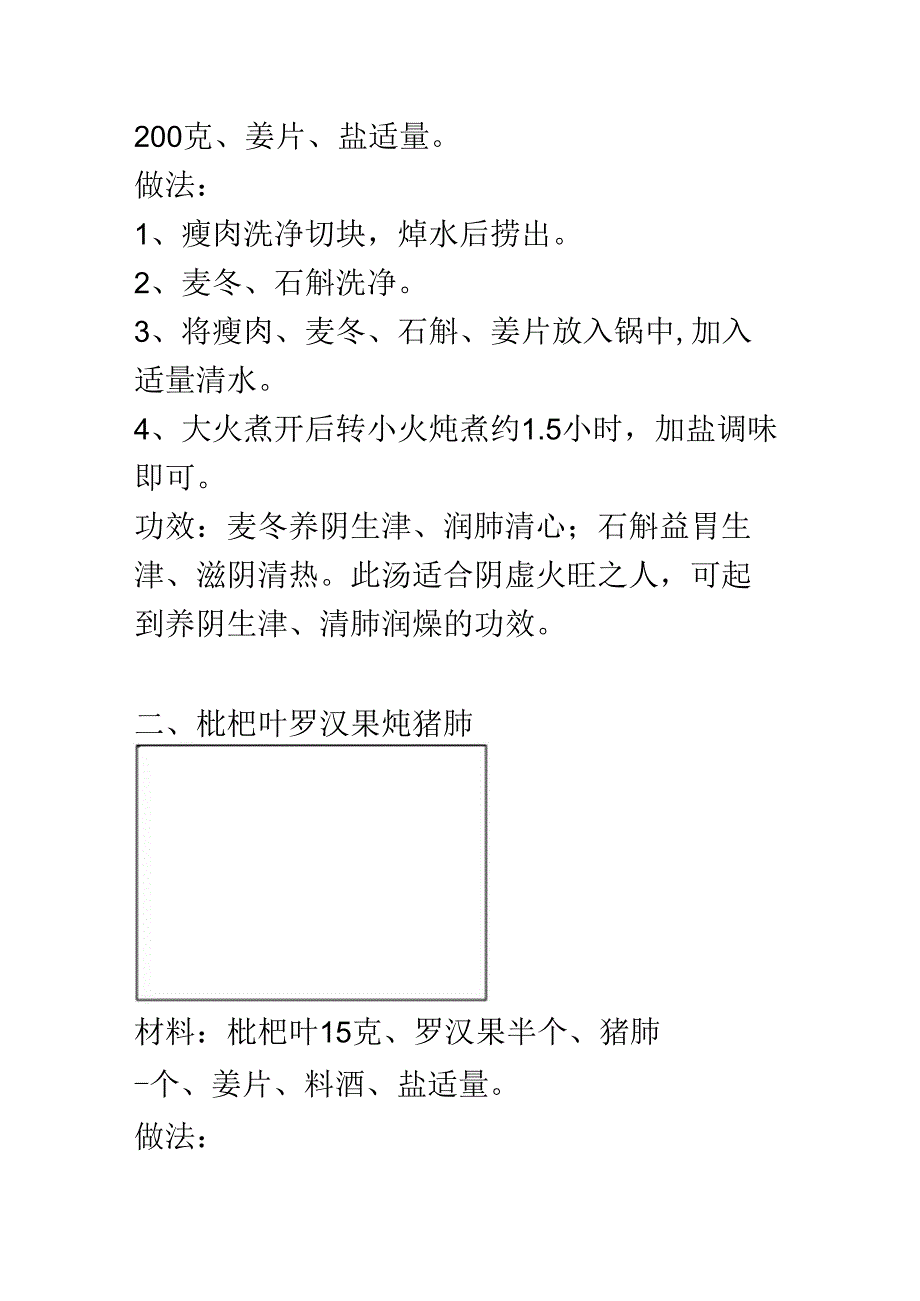 9.8养阴生津食谱.docx_第2页