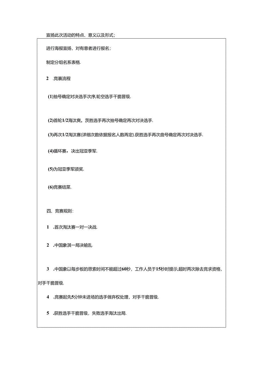 2024年校园比赛策划书（共20篇）.docx_第2页