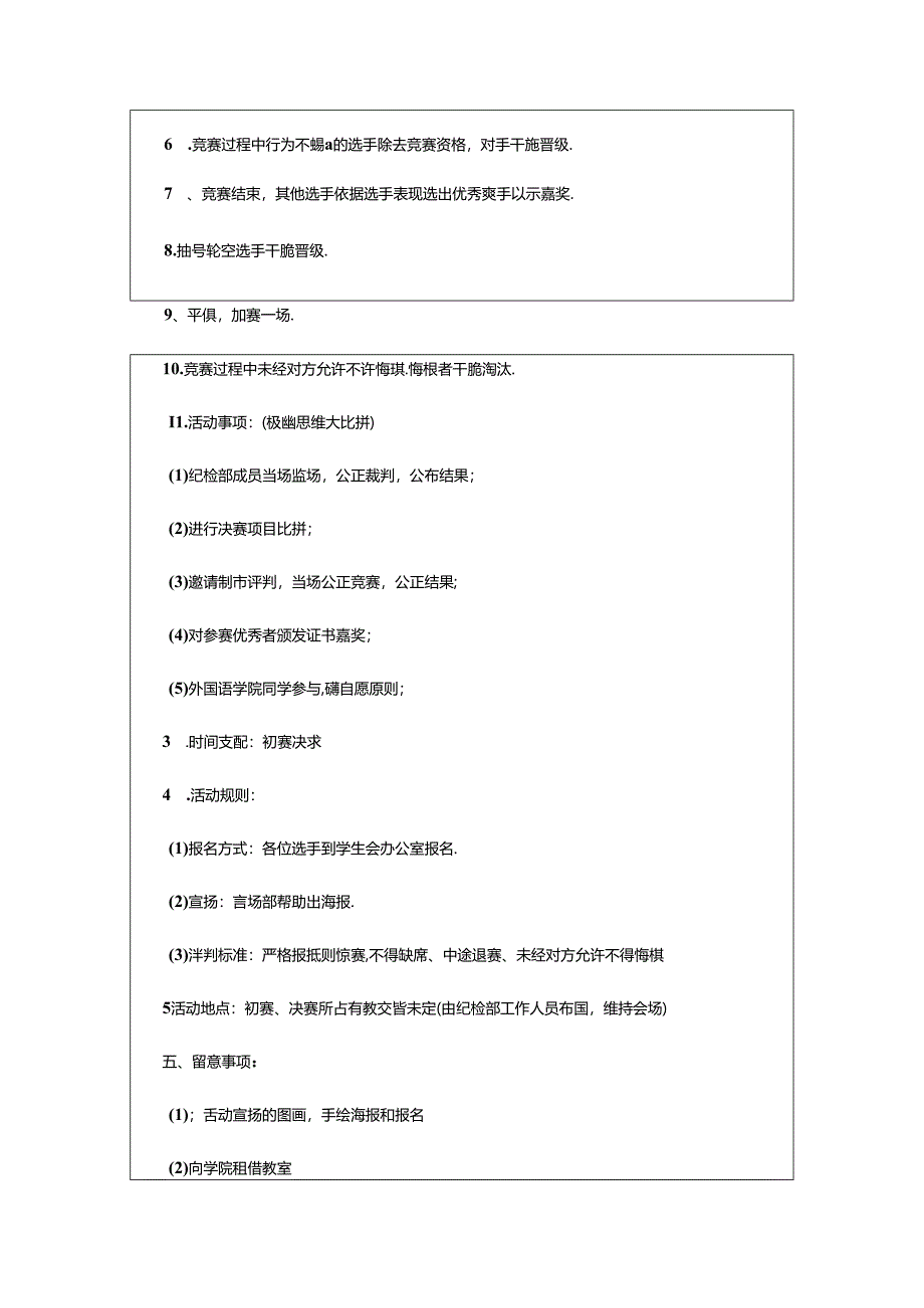 2024年校园比赛策划书（共20篇）.docx_第3页