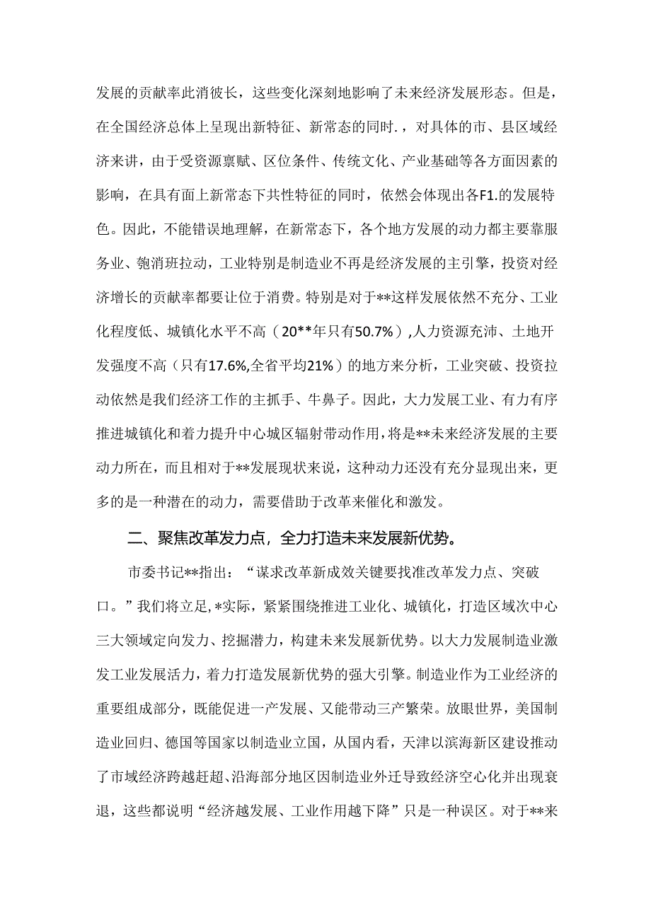 2024年学习贯彻二十届三中全会精神心得体会研讨发言稿2660字范文.docx_第2页