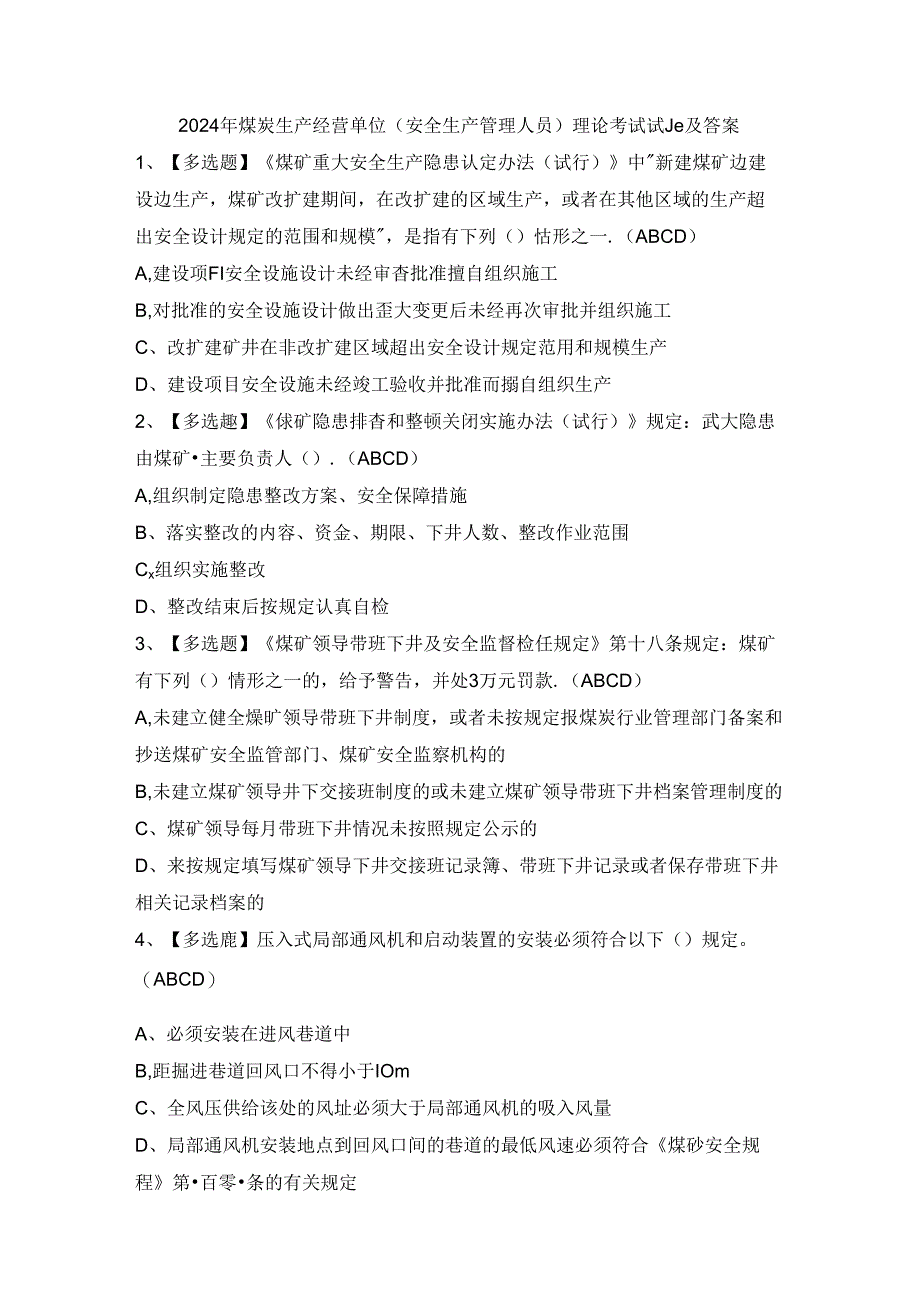 2024年煤炭生产经营单位（安全生产管理人员）理论考试试题及答案.docx_第1页