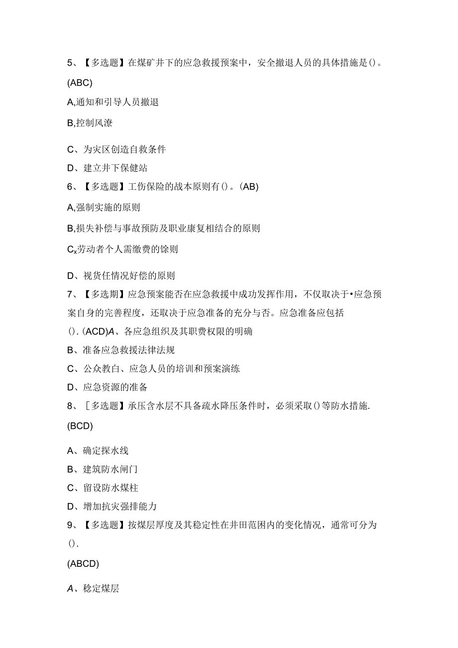 2024年煤炭生产经营单位（安全生产管理人员）理论考试试题及答案.docx_第2页