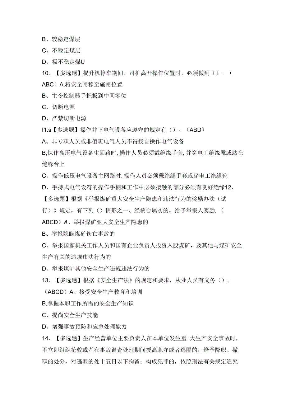 2024年煤炭生产经营单位（安全生产管理人员）理论考试试题及答案.docx_第3页