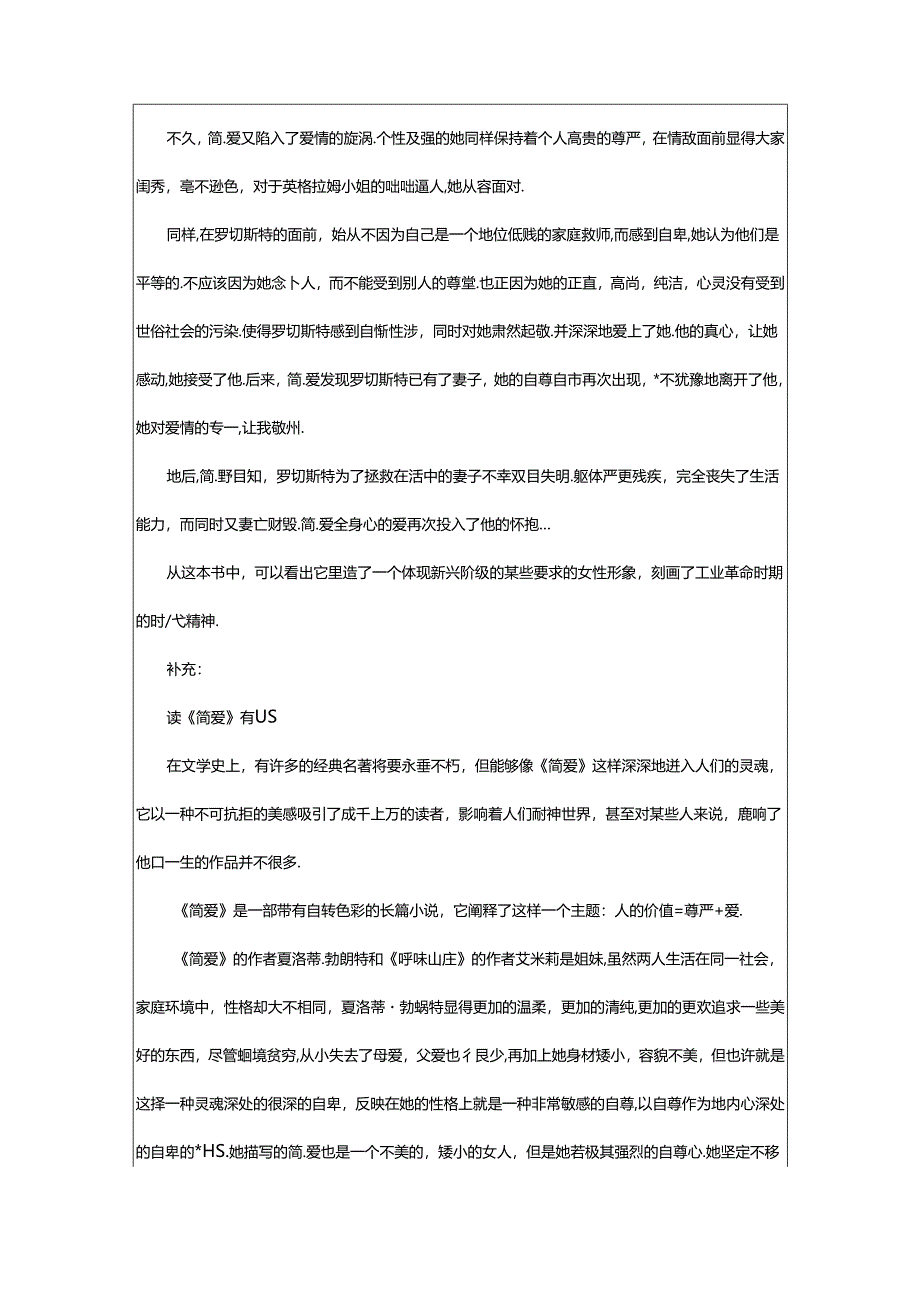 2024年《简爱》外国名著读书笔记.docx_第2页