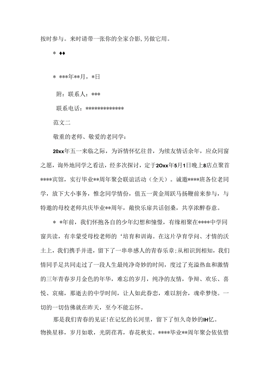 五一同学聚会邀请函.docx_第2页