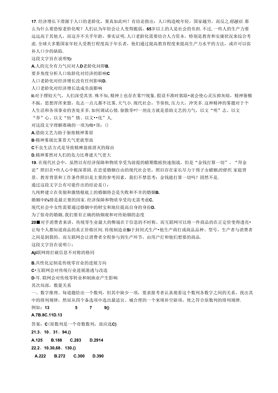 2023年广东省行测真题及答案解析.docx_第3页