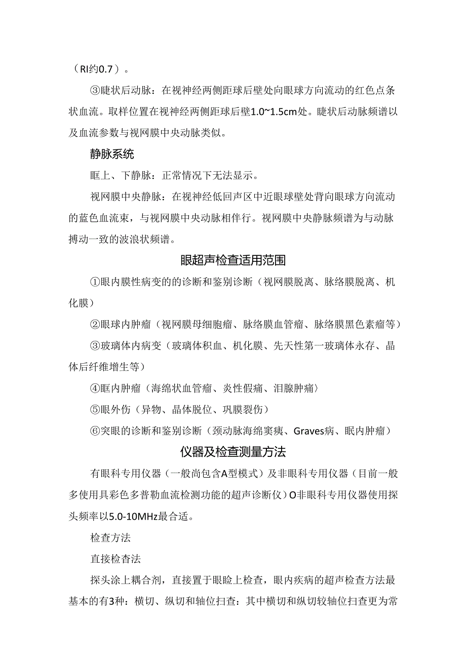 临床眼睛基本结构及超声检查要点.docx_第2页