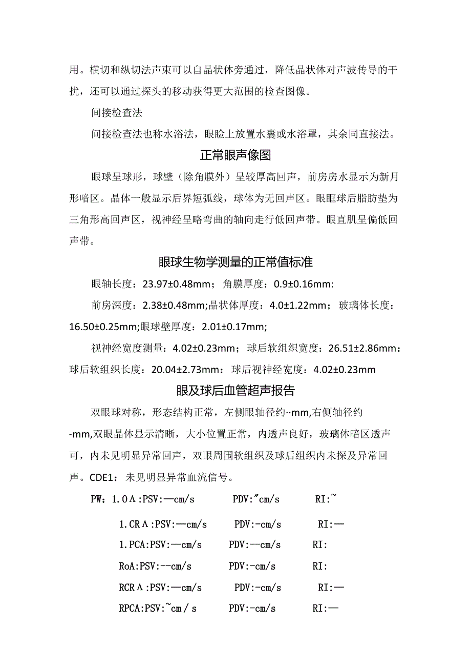 临床眼睛基本结构及超声检查要点.docx_第3页