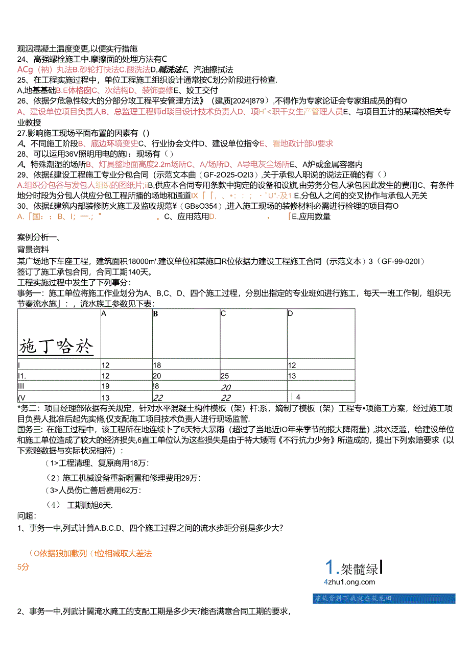 2024年二建真题及答案完全版(实务-法规-管理)资料.docx_第3页