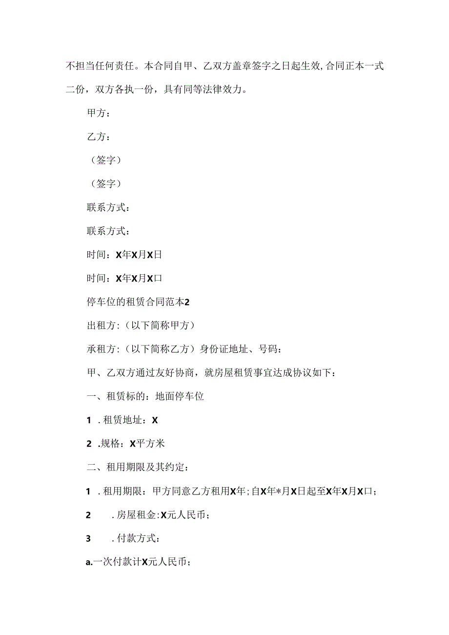 停车位的租赁合同范本.docx_第3页