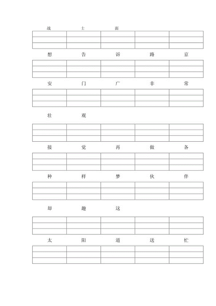 人教版一年级下学期生字注音练习.docx_第3页